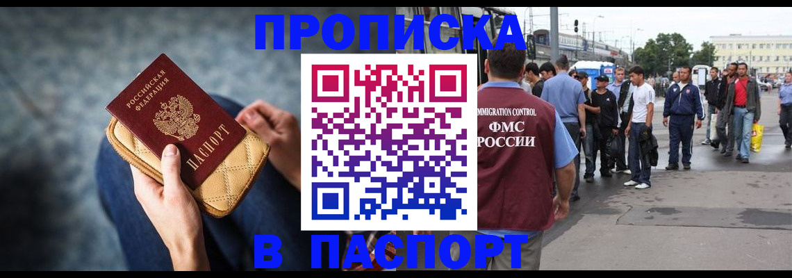 прописка законно в Южно-Сухокумске