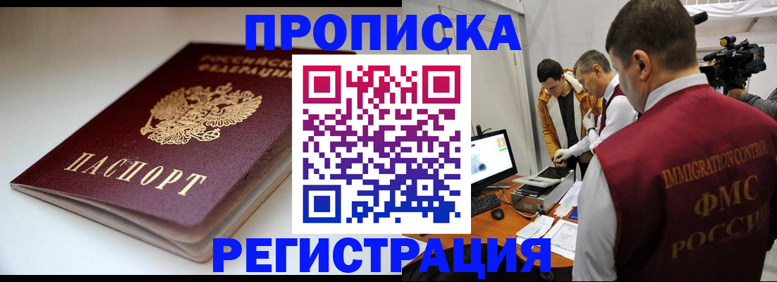 прописка законно в Южно-Сухокумске