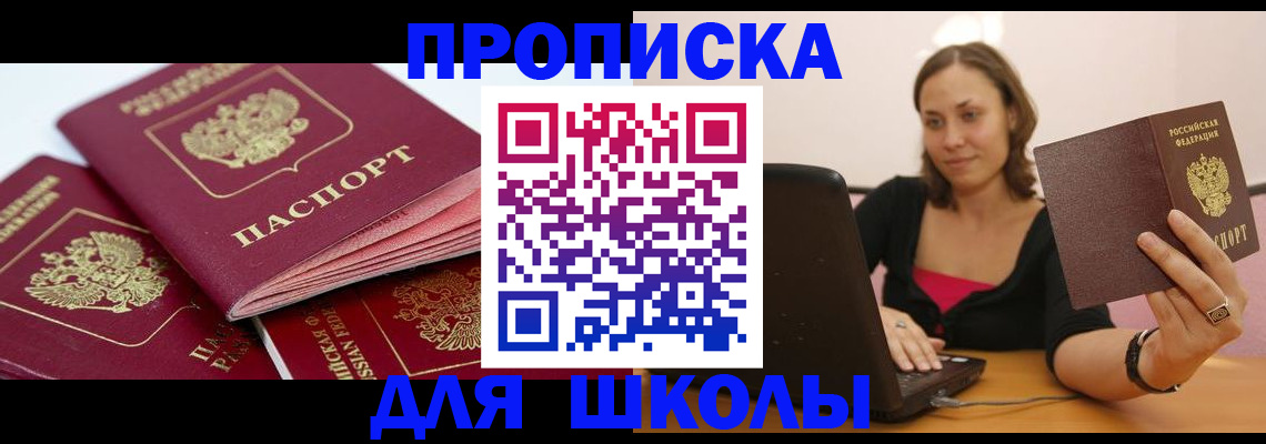 прописка законно в Южно-Сухокумске