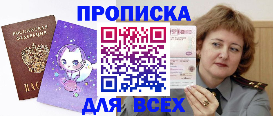прописка гарантия в Южно-Сухокумске